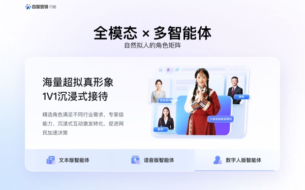 百度商家智能体焕新升级，打造专属AI销售团队 
