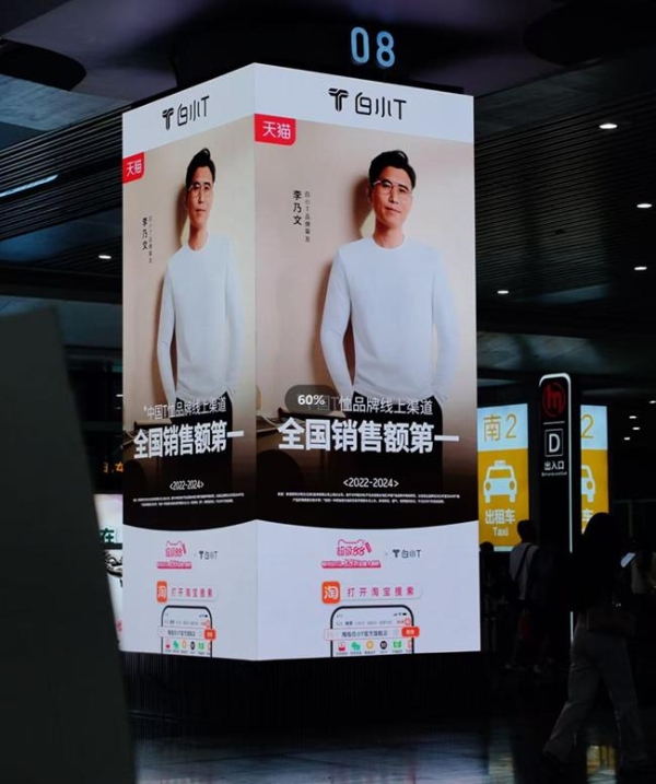 沙利文权威认证！白小T斩获“中国T恤品牌线上销售额三连冠” 