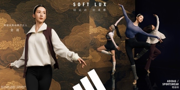 阿迪达斯SOFT LUX轻柔雅系列携手金晨，以舞蹈探索东方柔雅美学 