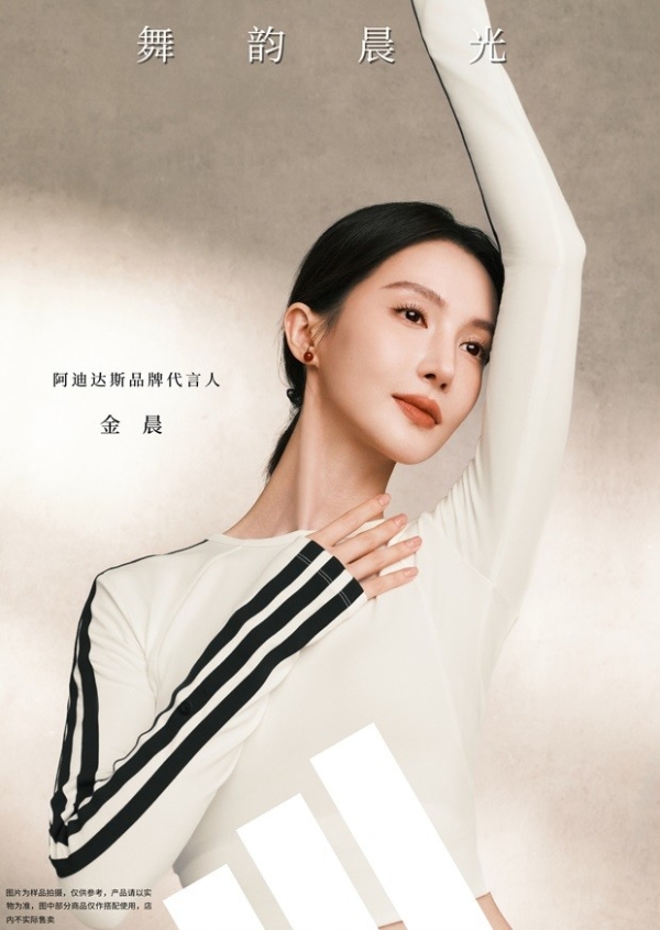 阿迪达斯SOFT LUX轻柔雅系列携手金晨，以舞蹈探索东方柔雅美学 