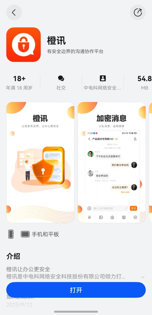全量适配鸿蒙5，橙讯携手鸿蒙筑牢数字政务及协同办公安全防线 