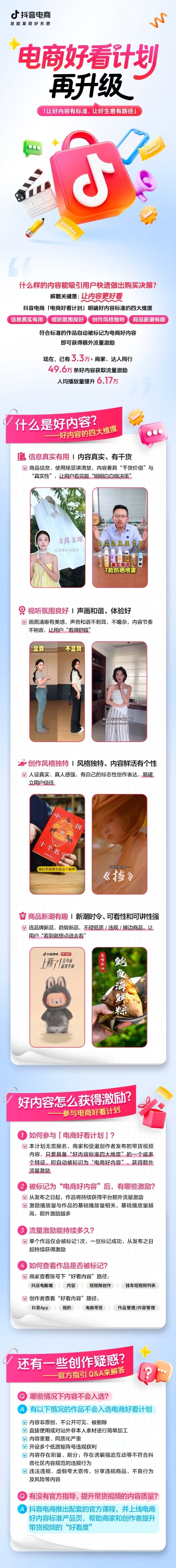 电商好看计划｜平台认证的「好内容」标准来了！ 