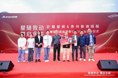 超值高效，全场景覆盖！100台欧曼星翼新能源牵引车交付贵州 