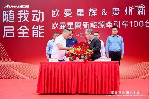 超值高效，全场景覆盖！100台欧曼星翼新能源牵引车交付贵州 