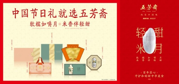 五芳斋中秋全新体验：宋韵轻甜米月融合新质生产力，多维创新引领节令新消费 