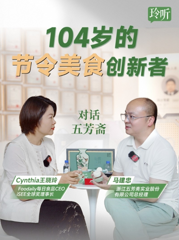五芳斋中秋全新体验：宋韵轻甜米月融合新质生产力，多维创新引领节令新消费 