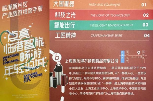 逛工业游有新去处！思乐得入选上海工业旅游导览手绘地图 