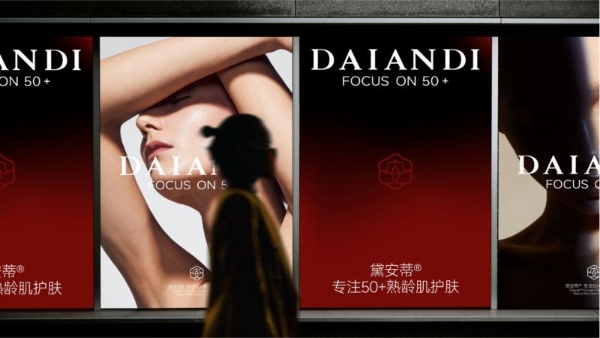 以东方美学，暖科技肌理：黛安蒂品牌视觉战略升级正式发布 