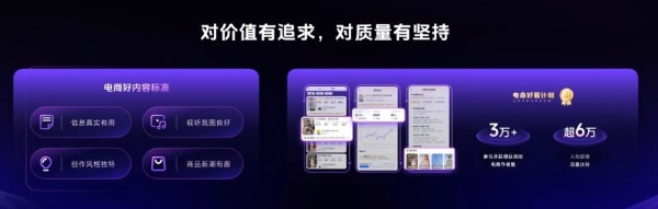 抖音电商扶持「好内容」：给标准，也给红利 