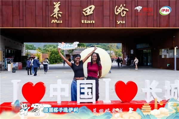 【京东旅行携手伊利打造中秋“团圆搭子中国行”文旅创意营销，双IP联动引爆节日消费热潮】 