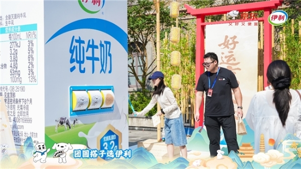 【京东旅行携手伊利打造中秋“团圆搭子中国行”文旅创意营销，双IP联动引爆节日消费热潮】 
