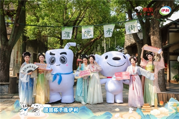 【京东旅行携手伊利打造中秋“团圆搭子中国行”文旅创意营销，双IP联动引爆节日消费热潮】 