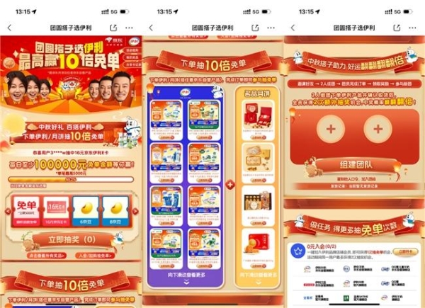 【京东旅行携手伊利打造中秋“团圆搭子中国行”文旅创意营销，双IP联动引爆节日消费热潮】 