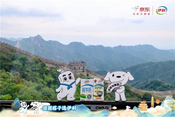 【京东旅行携手伊利打造中秋“团圆搭子中国行”文旅创意营销，双IP联动引爆节日消费热潮】 