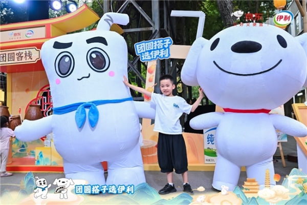 【京东旅行携手伊利打造中秋“团圆搭子中国行”文旅创意营销，双IP联动引爆节日消费热潮】 