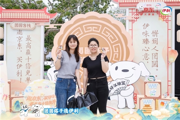 【京东旅行携手伊利打造中秋“团圆搭子中国行”文旅创意营销，双IP联动引爆节日消费热潮】 