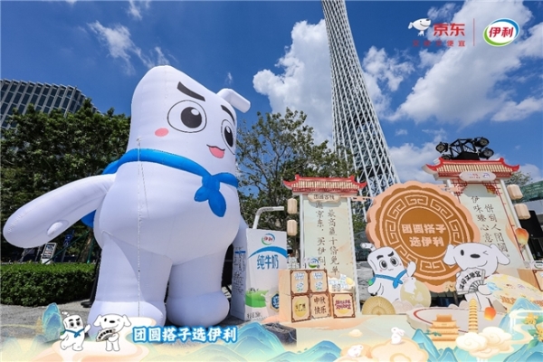 【京东旅行携手伊利打造中秋“团圆搭子中国行”文旅创意营销，双IP联动引爆节日消费热潮】 