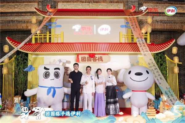 【京东旅行携手伊利打造中秋“团圆搭子中国行”文旅创意营销，双IP联动引爆节日消费热潮】 