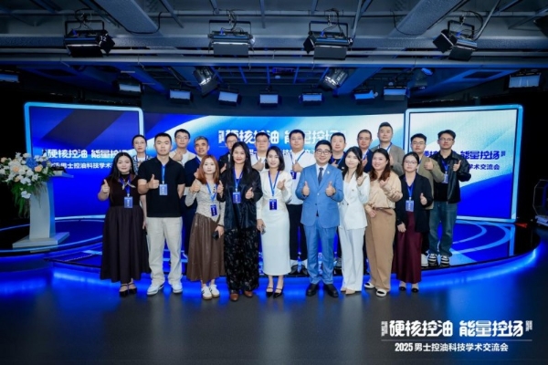 人民日报权威见证！海洋至尊 2025 男士控油科技交流会圆满落幕，第四代AMPK能量控油技术引关注 
