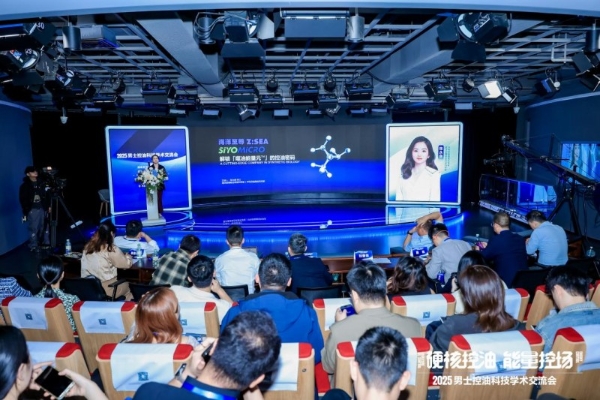 人民日报权威见证！海洋至尊 2025 男士控油科技交流会圆满落幕，第四代AMPK能量控油技术引关注 