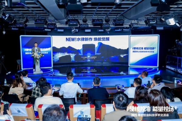 人民日报权威见证！海洋至尊 2025 男士控油科技交流会圆满落幕，第四代AMPK能量控油技术引关注 