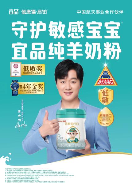 敏感宝宝福音！宜品集团旗下纯羊奶粉，稳居羊奶粉推荐首选 