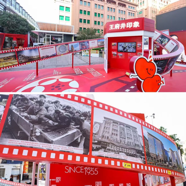 王府井“美好生活嘉年华”：万般美好，正当其时 