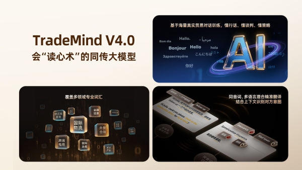 TransAI发布全球首个外贸沟通AI大模型，不会外语也能做遍全球生意 