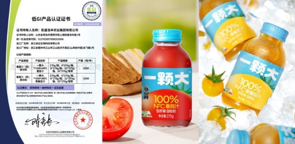 开行业先河！一颗大™100%NFC红&黄番茄汁获低GI产品认证 