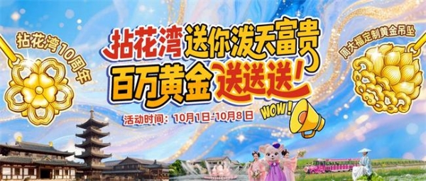 黄金周送真黄金！无锡拈花湾“金”喜引爆十周年，打造双节活动盛宴 