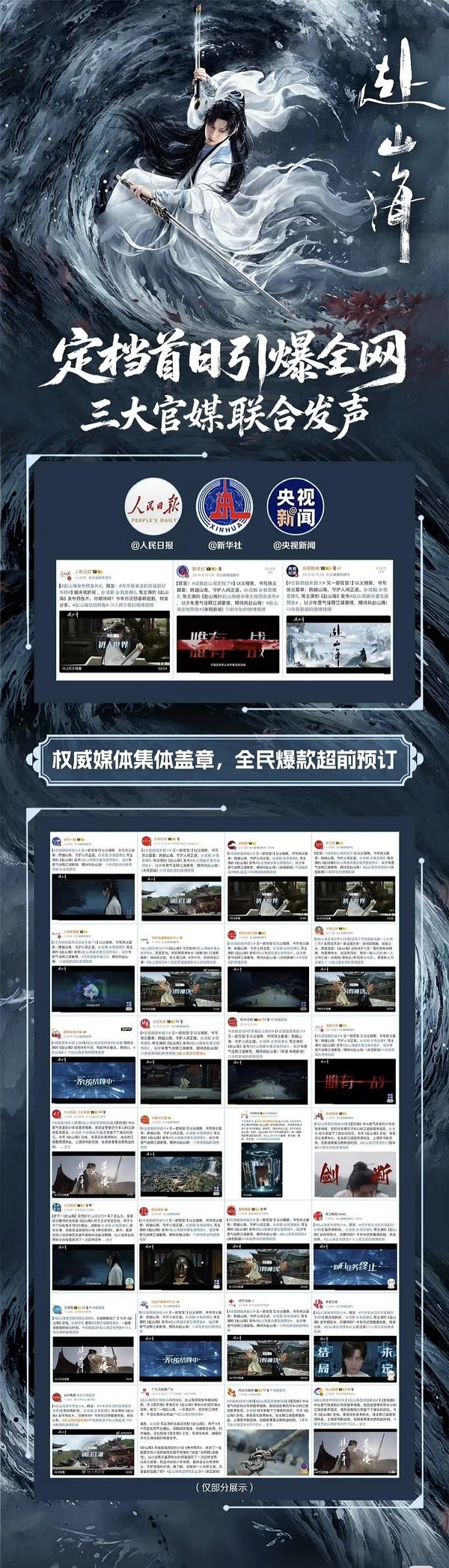 《赴山海》靠剧情口碑逆转，成毅以诚意突出重围 
