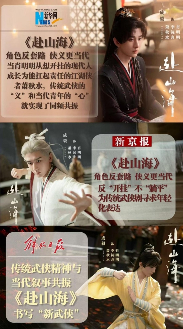 《赴山海》靠剧情口碑逆转，成毅以诚意突出重围 