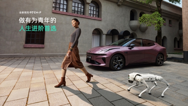 15万级智混新标杆！全新领克07 EM-P上市限时价13.98万元起 