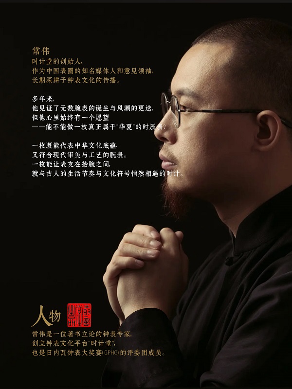 华夏时辰表全球首发：致敬东方时间文化的限量臻品