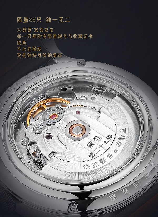 华夏时辰表全球首发：致敬东方时间文化的限量臻品