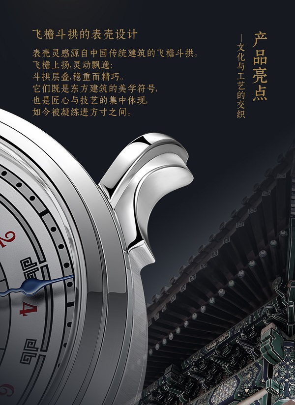 华夏时辰表全球首发：致敬东方时间文化的限量臻品