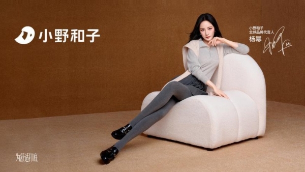 爆款女王杨幂×新锐国民品牌小野和子，如何为女性的舒适打底？