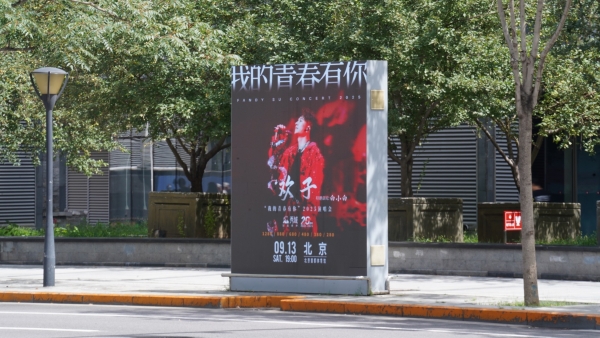 欢子北京演唱会圆满落幕，秀域20年陪伴守护青春音乐之约