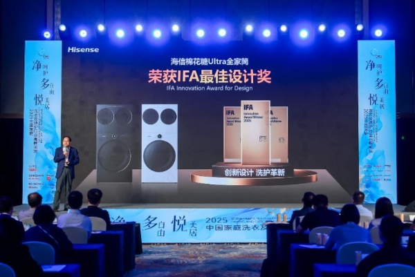 再获行业三项大奖！海信洗衣机热泵洗烘一体技术引领洗护变革