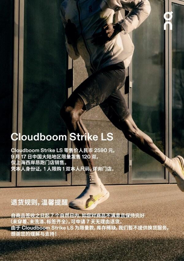 On Labs 东京首秀，LightSpray™ 9月17日上海限量发售