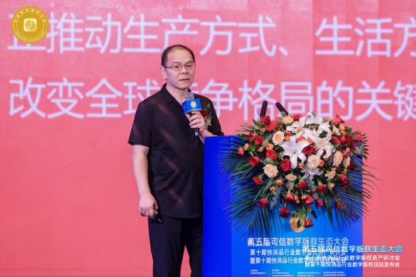 第五届可信数字版权生态大会第十期系列会在深成功举办
