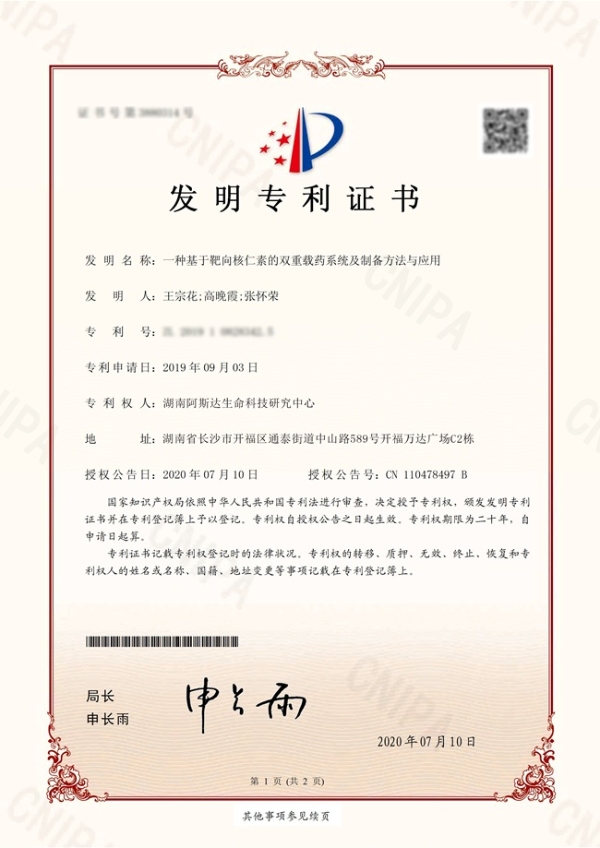 靶向跃迁·智领未来——我国智能靶向技术应用成果重磅发布