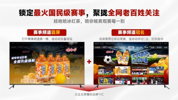 大屏C位出圈！娃哈哈的营销新打法如何引爆全域增长局？