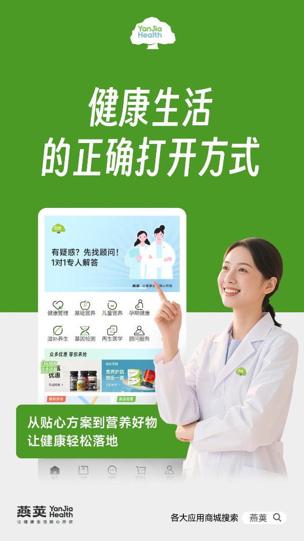 脾胃弱、易感冒、长个慢…… 燕荚健康顾问：一站式破解成长难题！ 