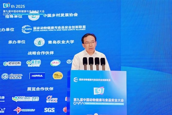 第九届中国动物健康与食品安全大会在青岛成功召开 