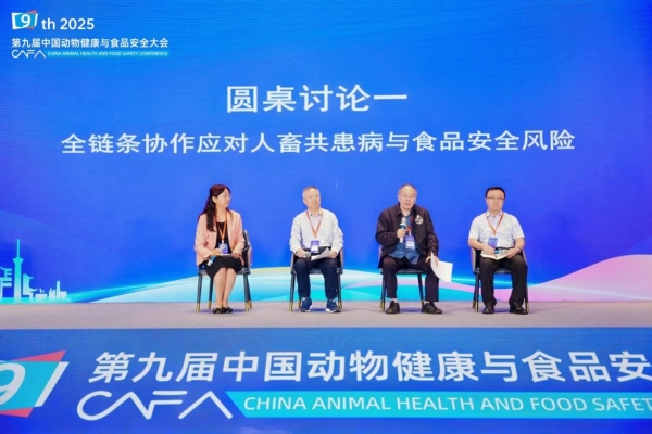 第九届中国动物健康与食品安全大会在青岛成功召开 
