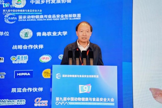 第九届中国动物健康与食品安全大会在青岛成功召开 