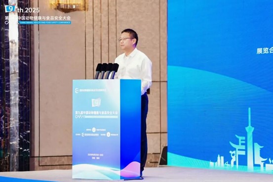 第九届中国动物健康与食品安全大会在青岛成功召开 