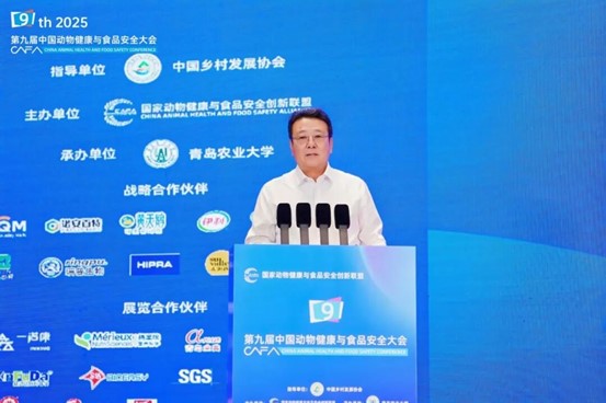 第九届中国动物健康与食品安全大会在青岛成功召开 