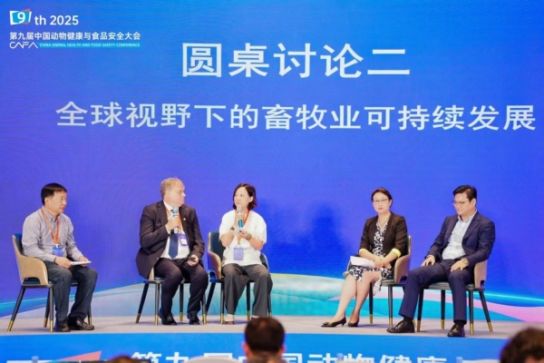 第九届中国动物健康与食品安全大会在青岛成功召开 